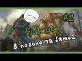 Fallout 3 Строим с батей водоочиститель