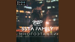 Смотреть клип Многоэтажки (Dj Pitkin Remix)