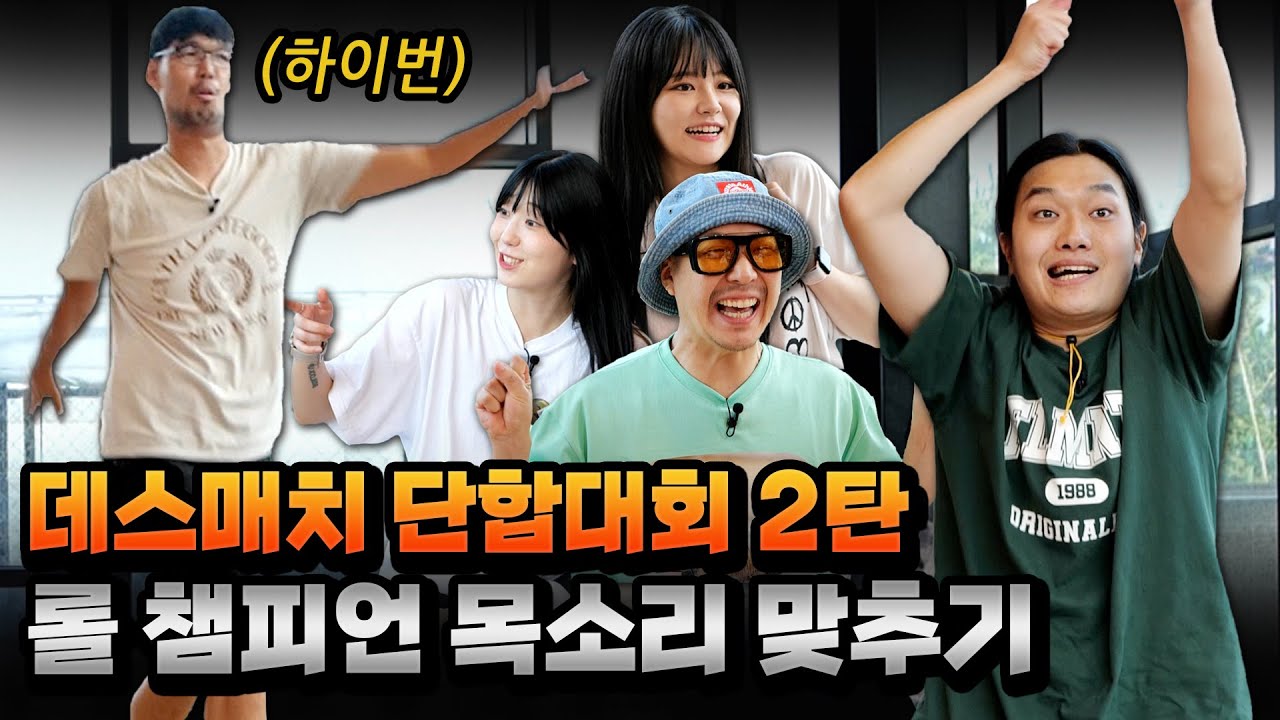 ENG SUB) D사의 주얼리 세트에 폭주해버린 쵸단 하승진 (Dior....?)ㅣ데스매치 MT