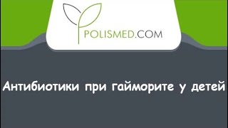 Антибиотики при гайморите у детей: Биопарокс, Солютаб, Аугментин, Цефтриаксон, Изофра, Полидекса