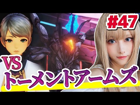 【Tales of Arise/ネタバレ注意】恋人の恨み！！テュオハリムがヤケクソになってきてる #47【テイルズオブアライズ】顔出し