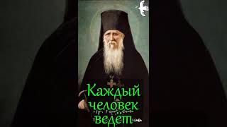 Об осуждении. Святитель Амвросий Оптинский  #молитва #саморазвитие #православныйцарь #Амвросий