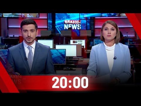 ფორმულა NEWS 20:00 საათზე | 30.06.2020