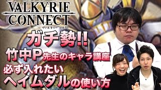 【ヴァルコネ】ヘイムダルはどのあたりが強いのか