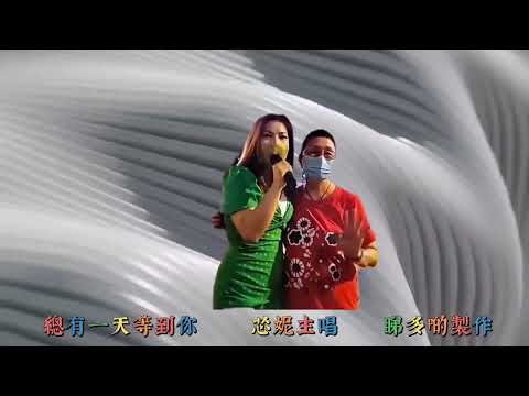 20220510    HK街頭藝人    芯妮     總有一天等到你
