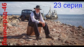 Ленинград 46 (23 сер.-32)