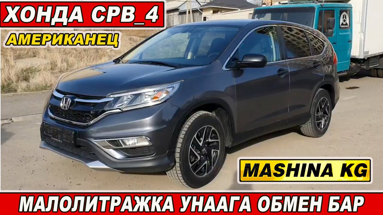 ХОНДА СРВ_4👍САТЫЛАТ/ МАЛОЛИТРАЖКА УНААГА ОБМЕН БАР/ Тел: 0558 62 62 68 ...