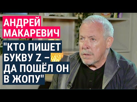 Андрей Макаревич: "Когда кто то кричит о войне: "Так и надо!" – я этого человека просто зачеркиваю"