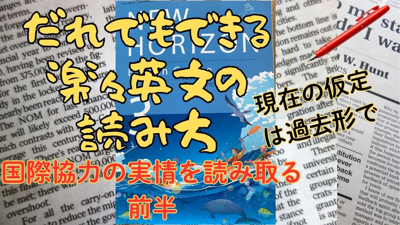 楽々英文の読み方 New Horizon 中３ Unit10 Read & Think 1 前半