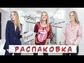 Распаковка огромной посылки c одеждой 3 стиля от Gepur #11 | Ожидание VS Реальность NikiMoran