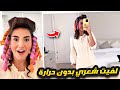 طريقة لف الشعر بدون حرارة سارة الورع