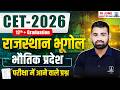CET 2026 Rajasthan Geography 🔥| भौतिक प्रदेश | Rajasthan CET Geography Special Class 2026