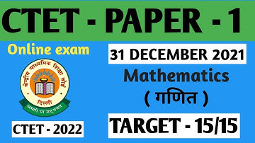CTET Paper - 1 , Maths 31 December Online exam 2021 | Previous Year Question2021
