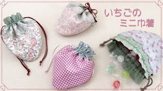 【handmade】いちごのミニ巾着　Strawberry mini drawstring bag
