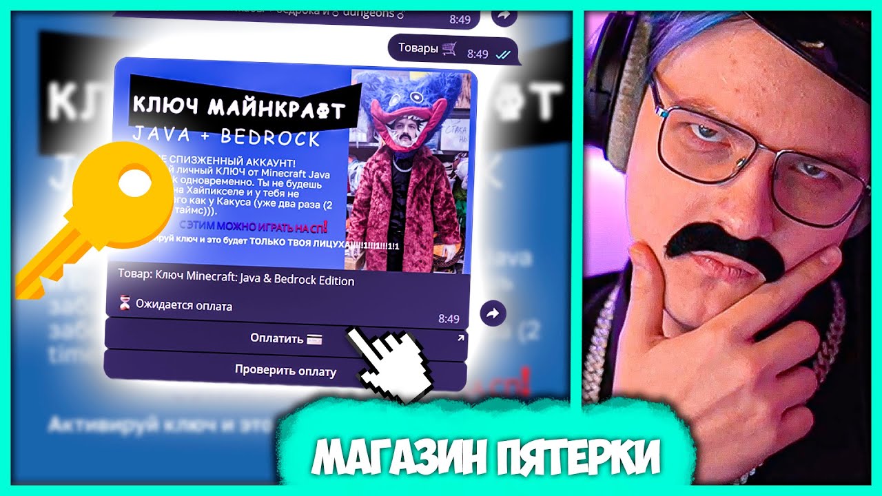 Пятёрка открыл Магазин Ключей для Майнкрафта 🔑 Магазин Игр от Пятёрки ...