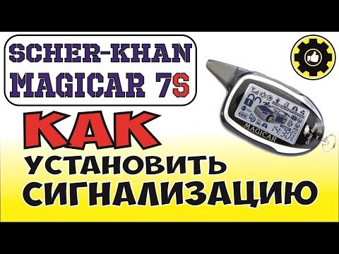 Установка сигнализации Scher-Khan MAGICAR 7S на Mazda 626. (#AvtoservisNikitin)