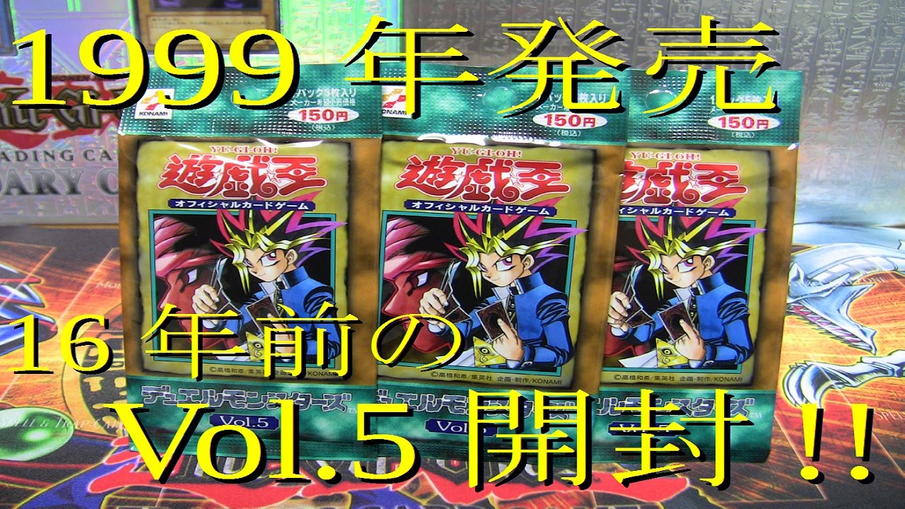 最新コレックション 遊戯王 初期 未開封パック vol.5 - 超目玉！ - www.kabargames.id