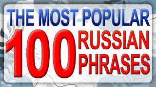 100 Most Common Russian Phrases 🇷🇺 | Speak Russian Naturally 100 Most Common Russian Phrases 🇷🇺 | Speak Russian Naturally