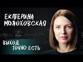Екатерина Молоховская о пути в профессию, панических атаках и влиянии психологии на жизнь для вМесте