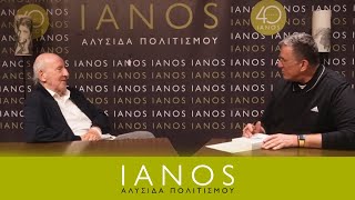 Ο Θανάσης Θ. Νιάρχος Μιλάει Για Το Νέο Του Βιβλίο | Νέες Κυκλοφορίες | IANOS