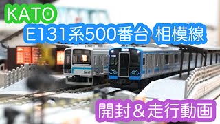 【Nゲージ】KATO E131系500番台 相模線 開封＆走行動画/[N Scale]KATO Series E131-500 Sagami Line