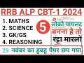 RRB ALP EXAM 2024 | RRB ALP  29 Nov Expected Question 2024 &amp; CBT-1 RRB ALP 25 NOV
