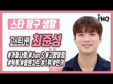 [스타탐구생활] 최준성, 틱톡 정상 ‘가짜사랑’ 日 버전 발매