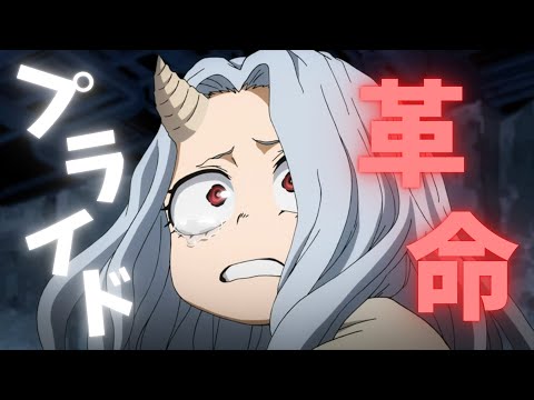 【MAD】ヒロアカ-オーバーホール戦／プライド革命【高画質】【アニメ】【セリフ入り】【CHiCO with HoneyWorks】