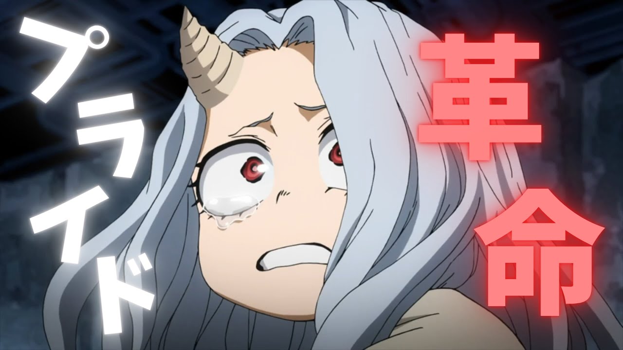 【MAD】ヒロアカ-オーバーホール戦／プライド革命【高画質】【アニメ】【セリフ入り】【CHiCO with HoneyWorks】