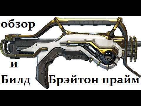 Брэйтон - прайм: