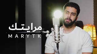 مرايتك - خالد الصالح | بدون موسيقى ( Cover ) 2021