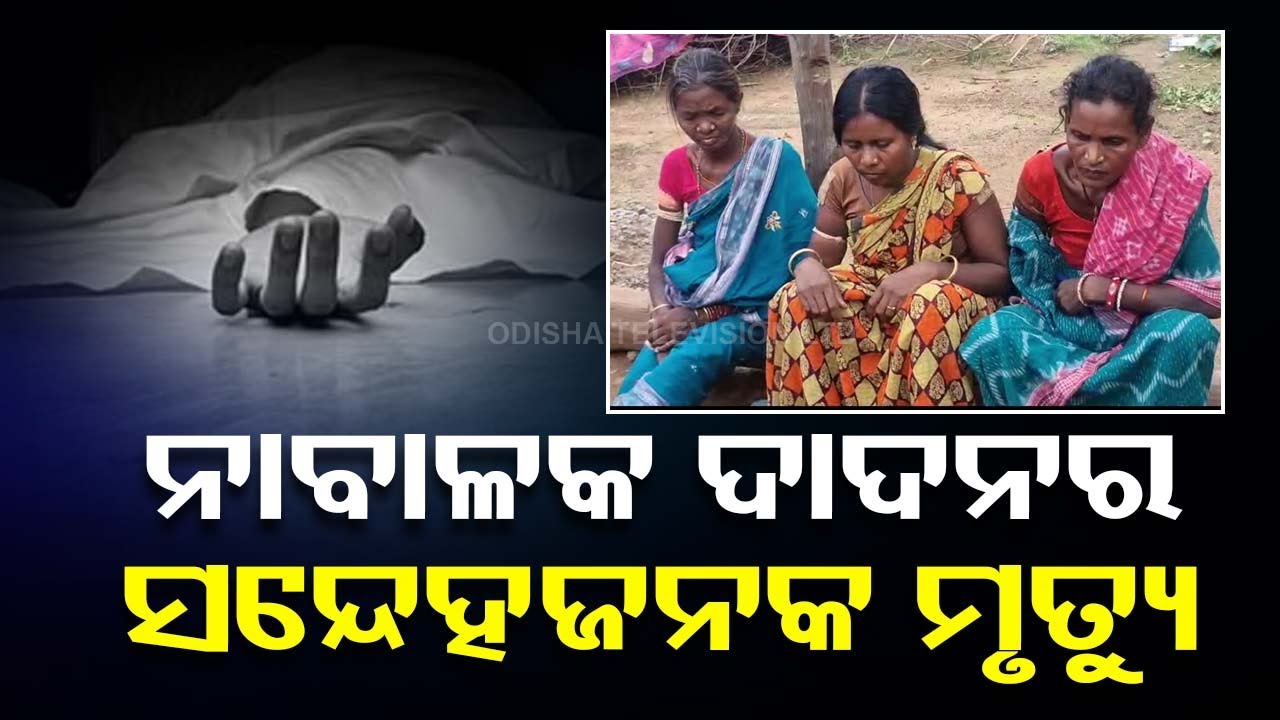 Mystery Over Death of Minor Labourer from Bolangir In Andhra Pradesh Brick Kiln