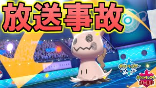 放送事故 恥ずかしすぎるミスをしました ポケモン剣盾 ソードシールド Youtube