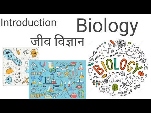 Introduction of Biology || जीव विज्ञान का परिचय || #biology #science