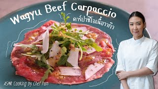 How To Cooking Wagyu Beef Carpaccio สอนทำคาร์ปาชิโอเนื้อวากิว by Chef Pam (ASMR)