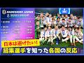 日本との対戦は避けたい！アジアカップ招集メンバーを知った各国の反応まとめ！
