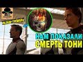 ✅ Что показали в трейлере МСТИТЕЛИ: Финал [2019] 🔴 Смерть Тони и появление Нэмора?