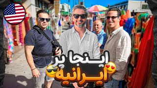 LA Bazaar !رفتیم بازار لس آنجلس