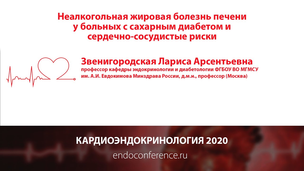 Неалкогольная жировая болезнь печени у больных с сахарным диабетом и сердечно-сосудистые риски