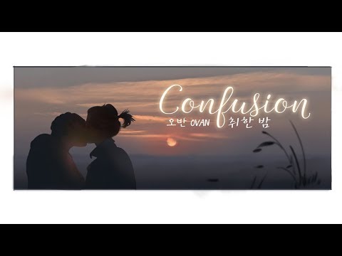 [VIETSUB] Confusion (취한 밤) (ft. Jinsil) - Ovan (오반)