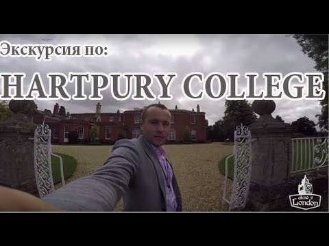 Экскурсия по Hartpury College