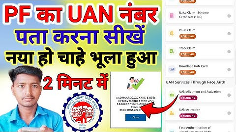 pf का uan number kaise nikale | uan number kaise pata kare | uan number kaise pata kare umang app se