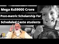 Mega ₹59,000 Crore Investment in Scholarship for Scheduled Cast Students | #currentaffairs