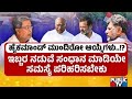 ರಾಹುಲ್ ವಿದೇಶ ಪ್ರವಾಸ ಬಳಿಕ ನಿರ್ಧಾರ..! | Rahul Gandhi | Public TV