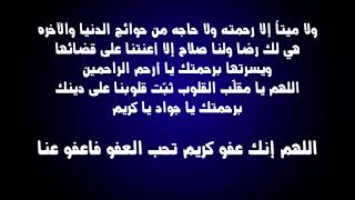 دعاء مؤثر للشيخ ماهر المعيقلي    مكتوب بالكامل