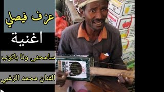 حصريا شاهد فنان يمني يصنع ألة عود ويعزف للفنان فيصل علوي بطريقته الخاصه