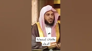 9 علامات إستجابة الدعاء لاتنسى الإشتراك 