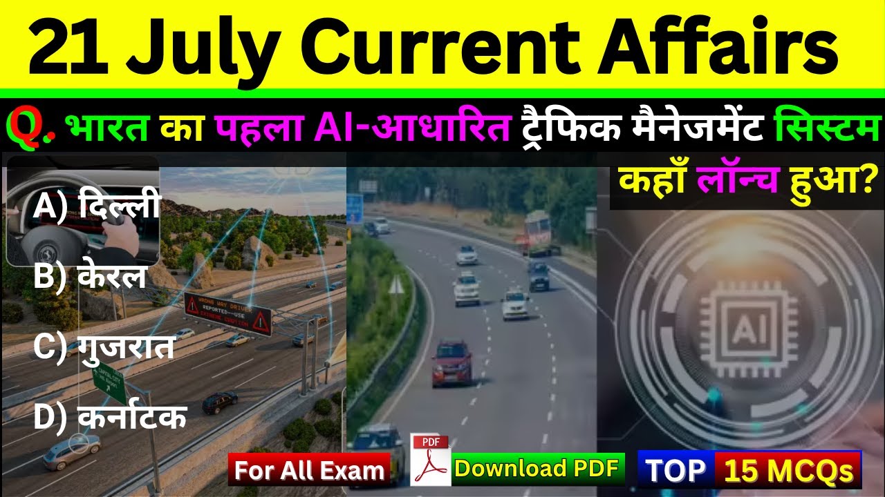 21 July 2025 Current Affairs MCQ || Daily Current Affairs MCQ || Daily ...