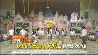 180624 도전골든벨 예고 ㅣ KBS방송