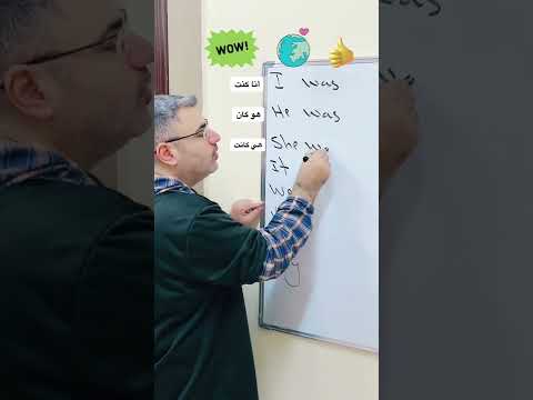 شرح   كان في اللغة الانجليزية الماضي من